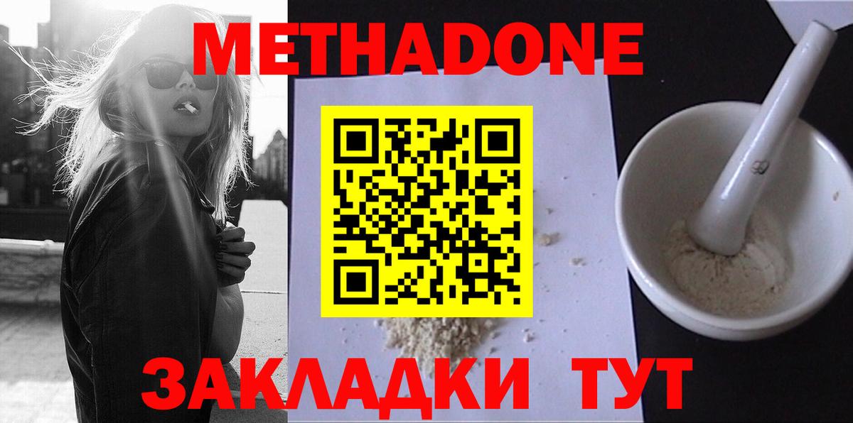 Щёлково  МЕТАДОН methadone  Вход с VPN  МЕТАДОН белоснежный 