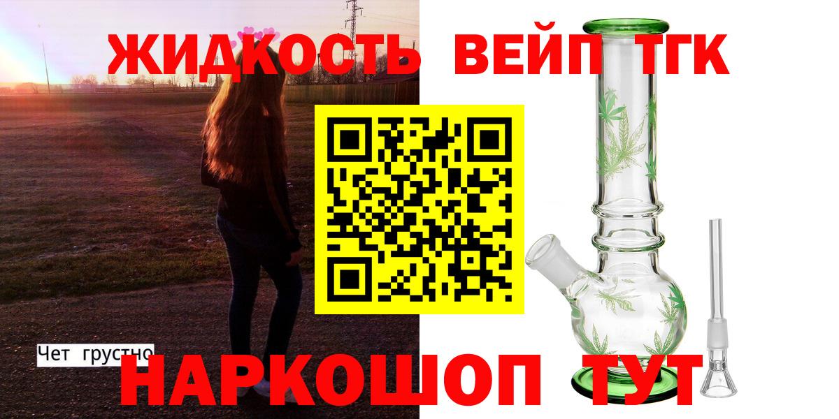 ТГК THC oil  Вход с VPN  где продают   Щёлково 
